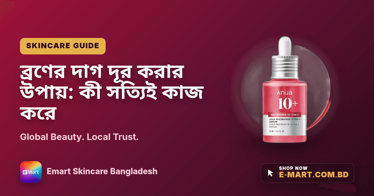 ব্রণের দাগ দূর করার উপায়: কী সত্যিই কাজ করে