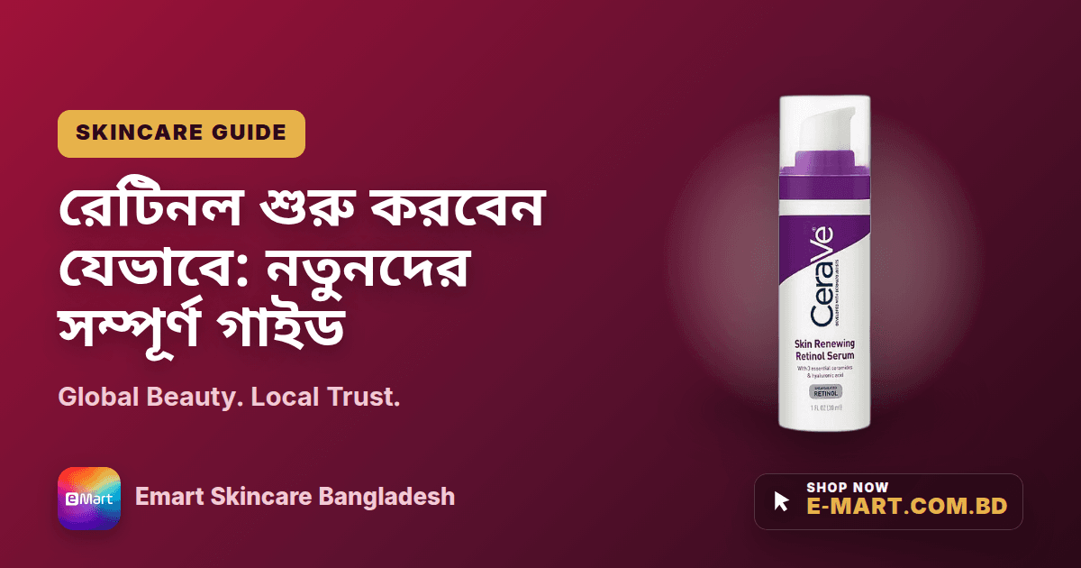 রেটিনল শুরু করবেন যেভাবে: নতুনদের সম্পূর্ণ গাইড