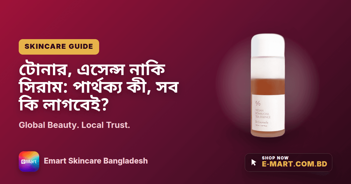 টোনার, এসেন্স নাকি সিরাম: পার্থক্য কী, সব কি লাগবেই?
