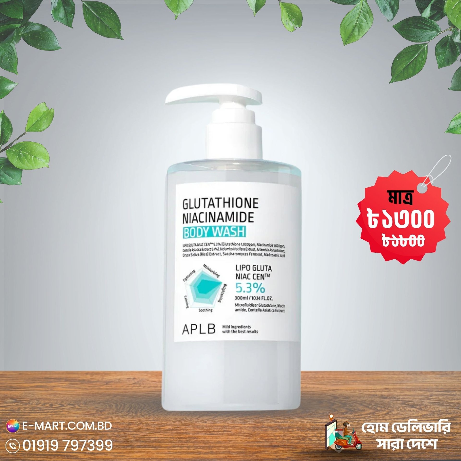 APLB Glutathione Niacinamide Body Cleansar 300ml - Emart Skincare Bangladesh