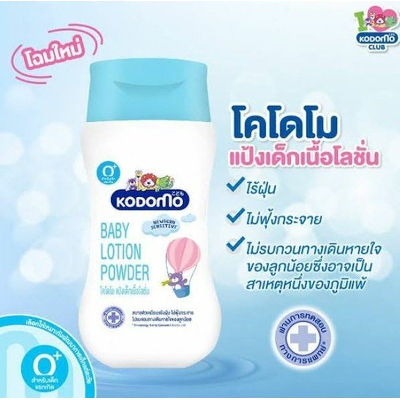 Kodomo Lotion Powder 180 ml - Emart Skincare Bangladesh