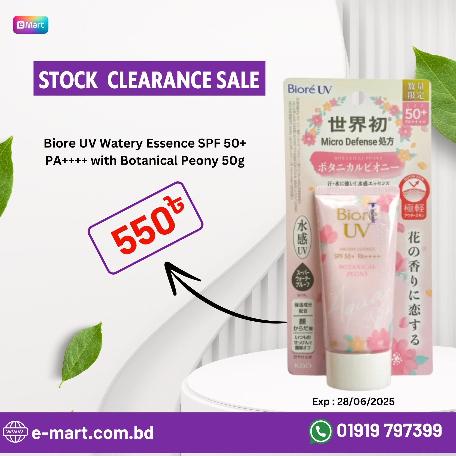 Biore UV Watery Essence SPF 50+ PA++++ with Botanical Peony 50g - Emart Skincare Bangladesh